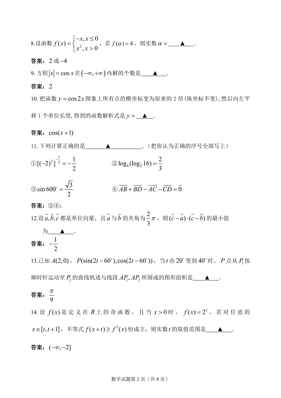 扬州市中学第一学期高一数学期末模拟试卷(含答案)_第2页