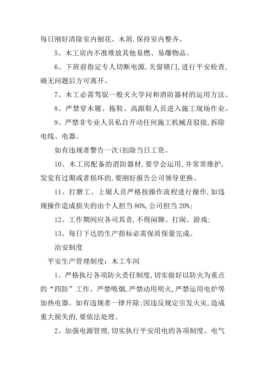 2023年木工车间生产管理制度3篇_第2页