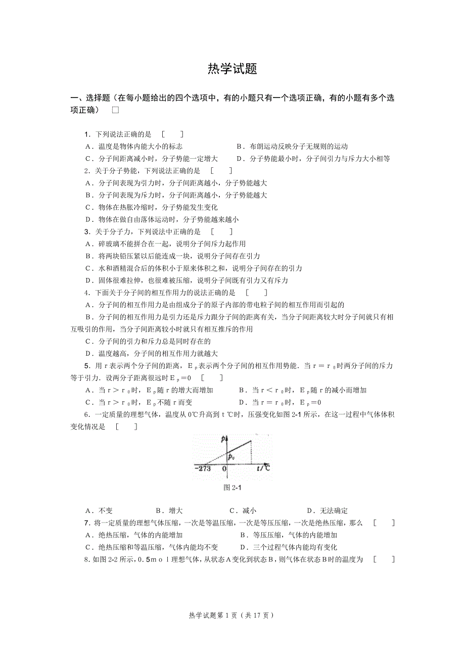 高中物理-热学.doc_第1页