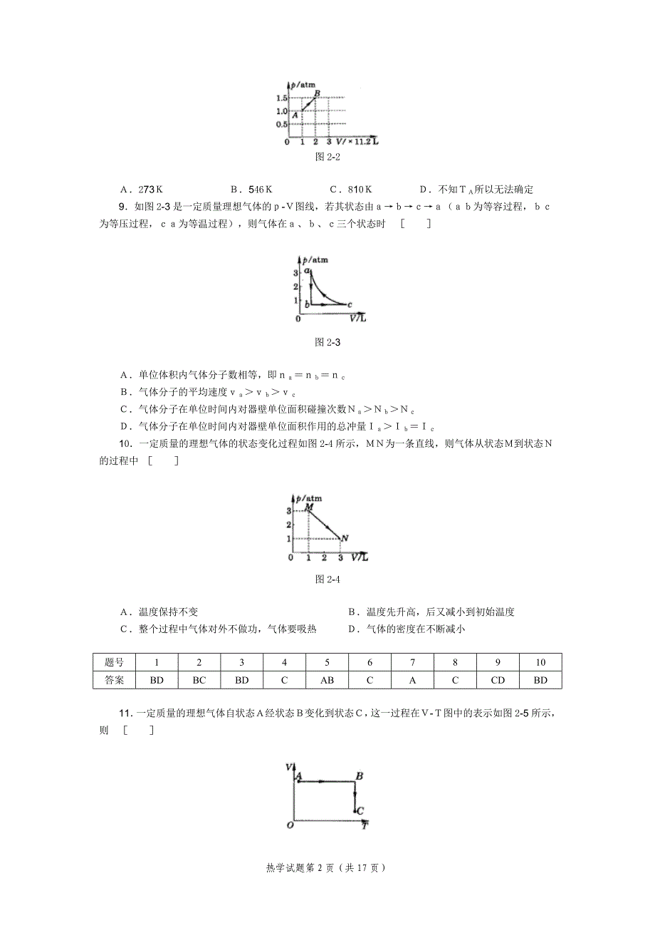 高中物理-热学.doc_第2页