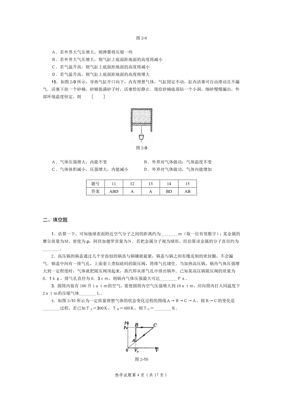 高中物理-热学.doc_第4页