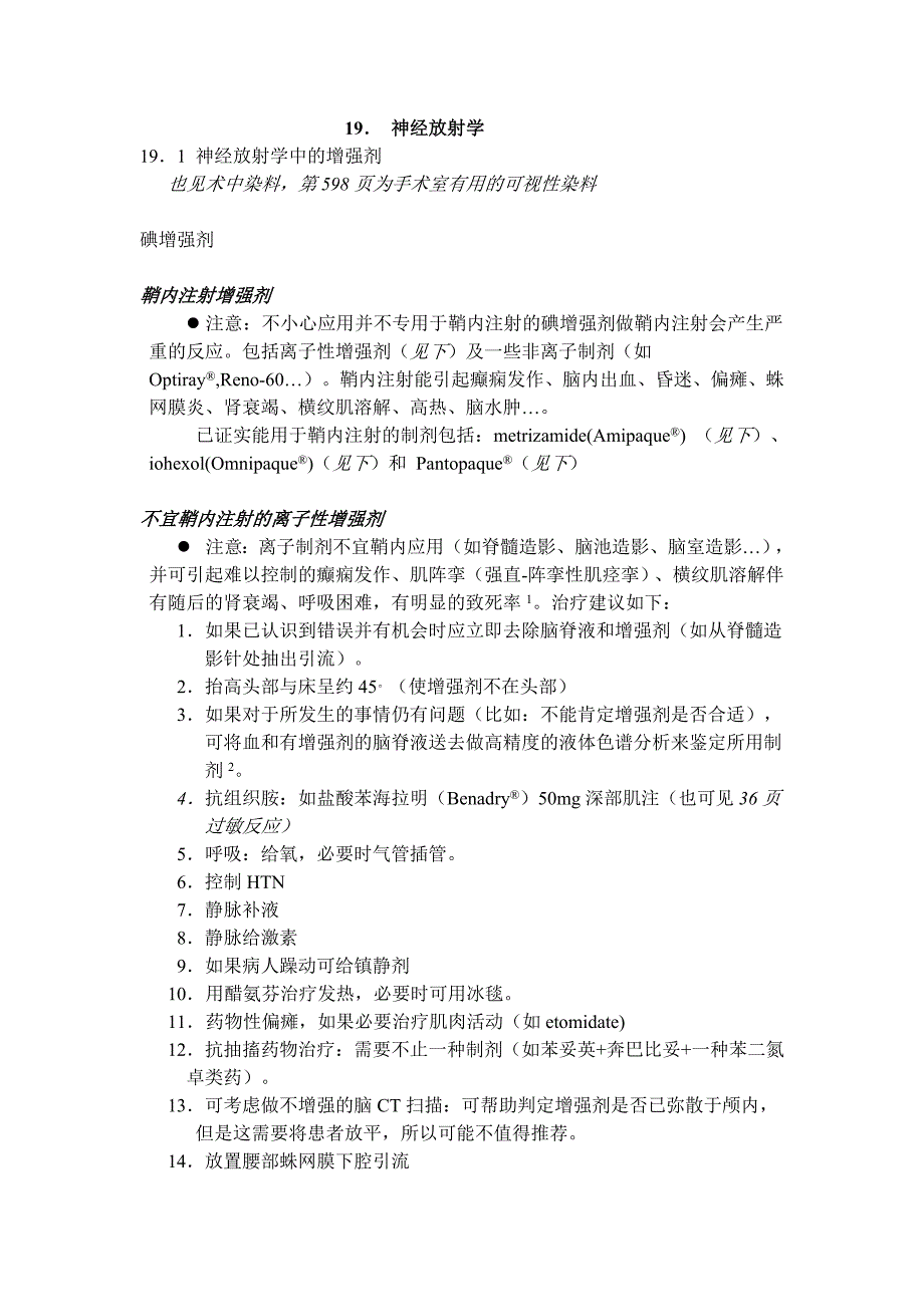 神经外科手册--19神经放射.doc_第1页