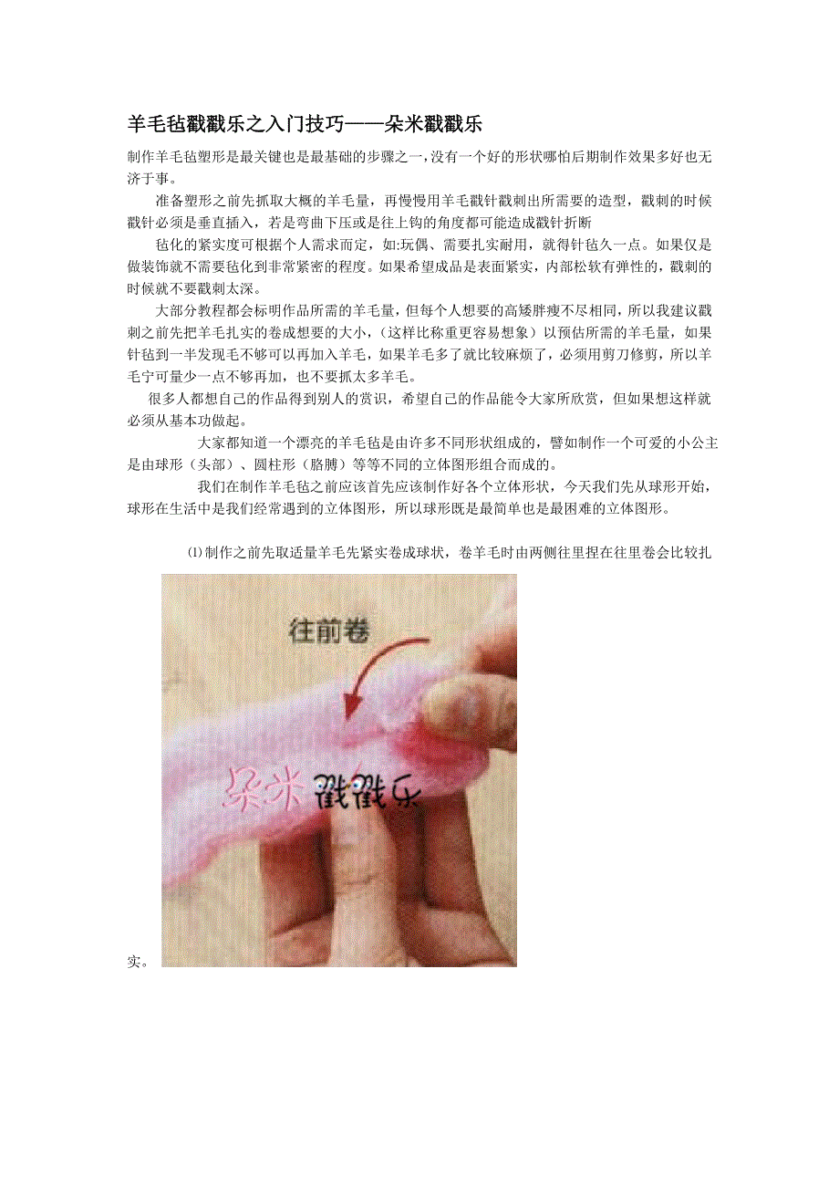 (完整word版)羊毛毡戳戳乐之入门技巧.doc_第1页