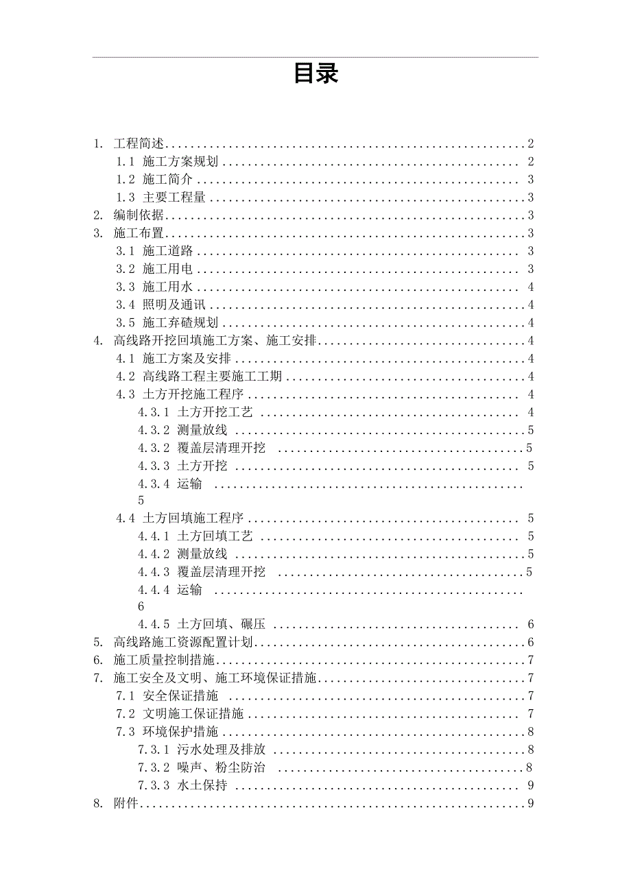 大坝填筑高线路规划方案_第3页