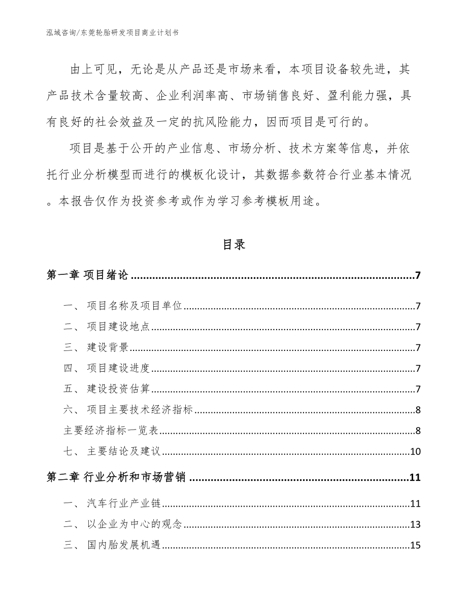 东莞轮胎研发项目商业计划书_第2页