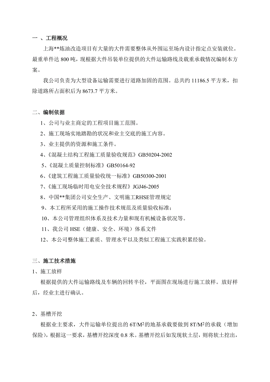 大件道路施工方案_第3页