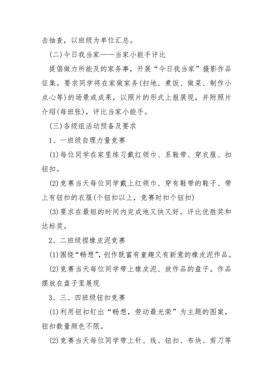 劳动节北京商场活动方案_第5页