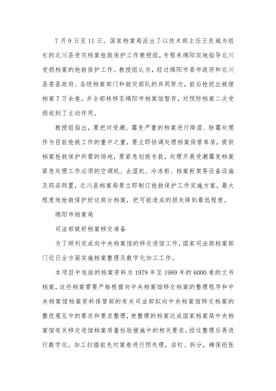 四川档案系统灾后恢复重建对口支援工作座谈会在成全部召开等对口支援座谈会讲话_第3页