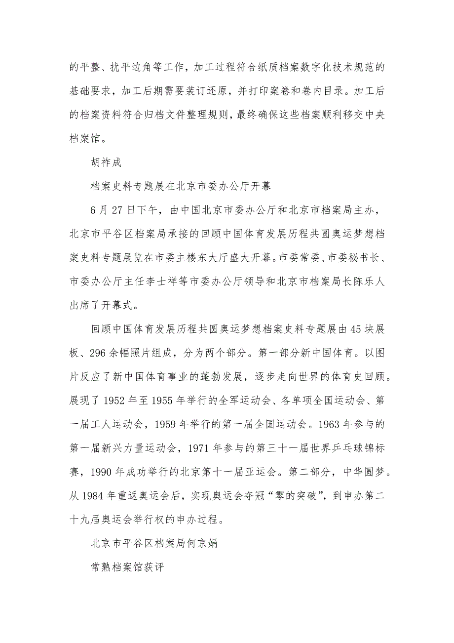 四川档案系统灾后恢复重建对口支援工作座谈会在成全部召开等对口支援座谈会讲话_第4页