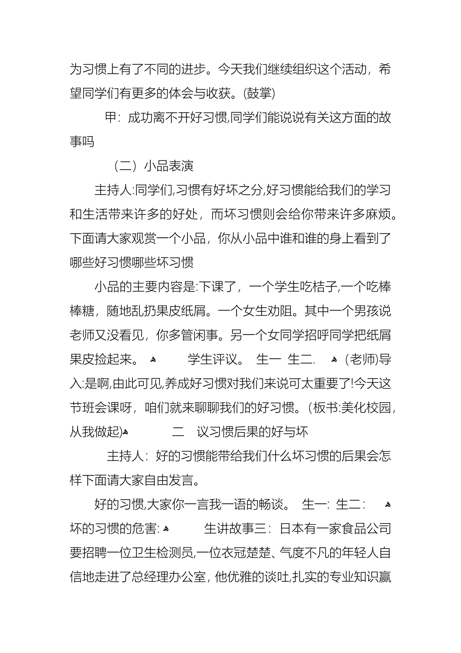 爱护环境美化校园主题班会教案_第2页