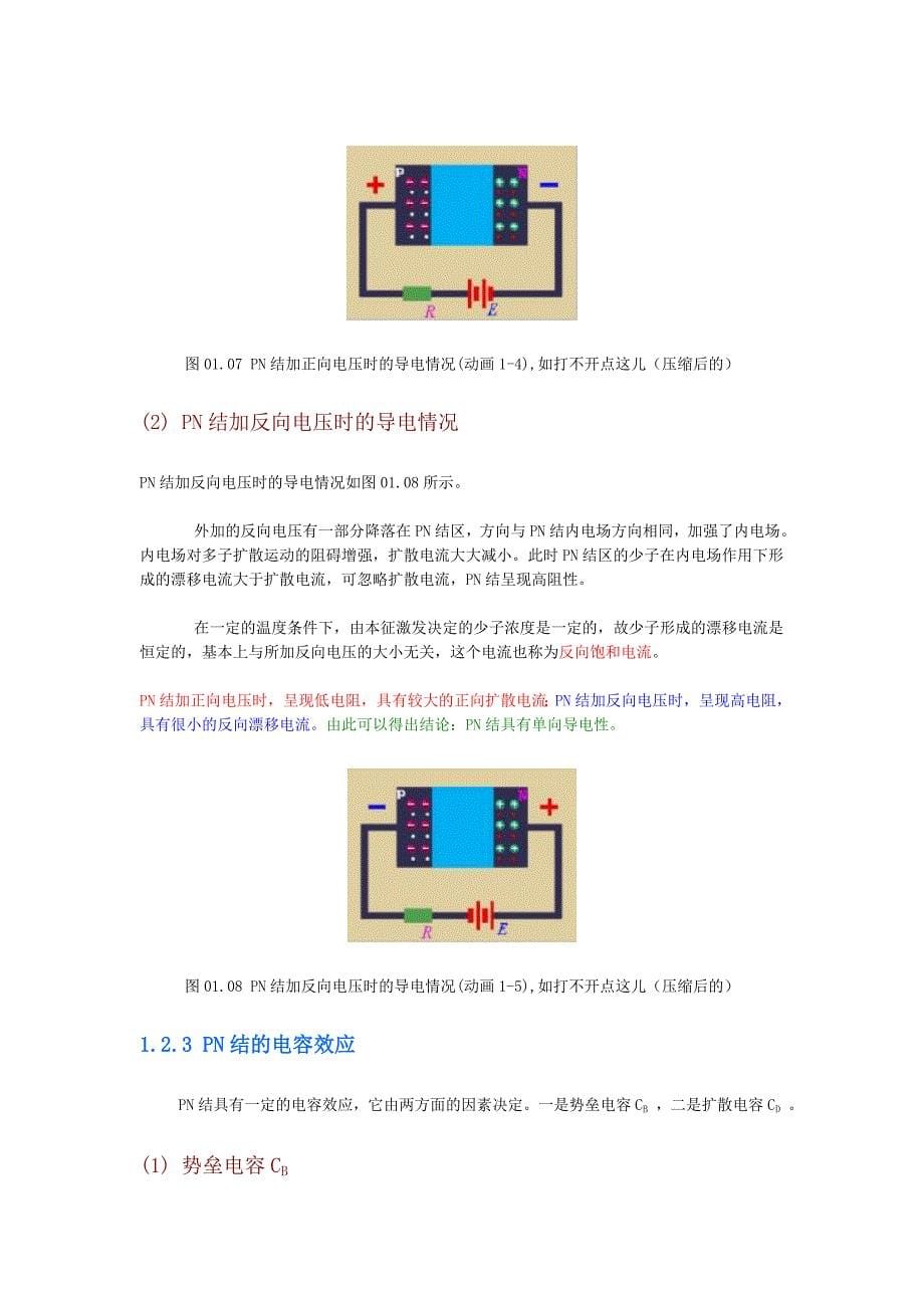 首先是空穴的产生.doc_第5页