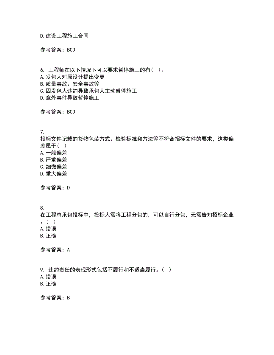 南开大学21秋《工程招投标与合同管理》复习考核试题库答案参考套卷56_第2页