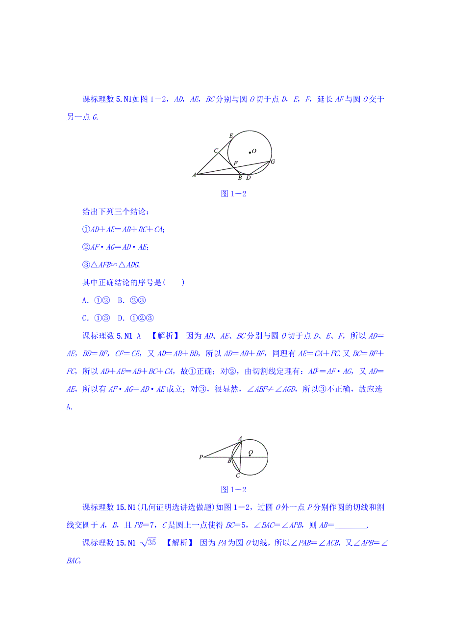 高考复习方案大一轮全国人教数学历年高考真题与模拟题分类汇编 N单元 选修4系列 Word版含答案_第1页