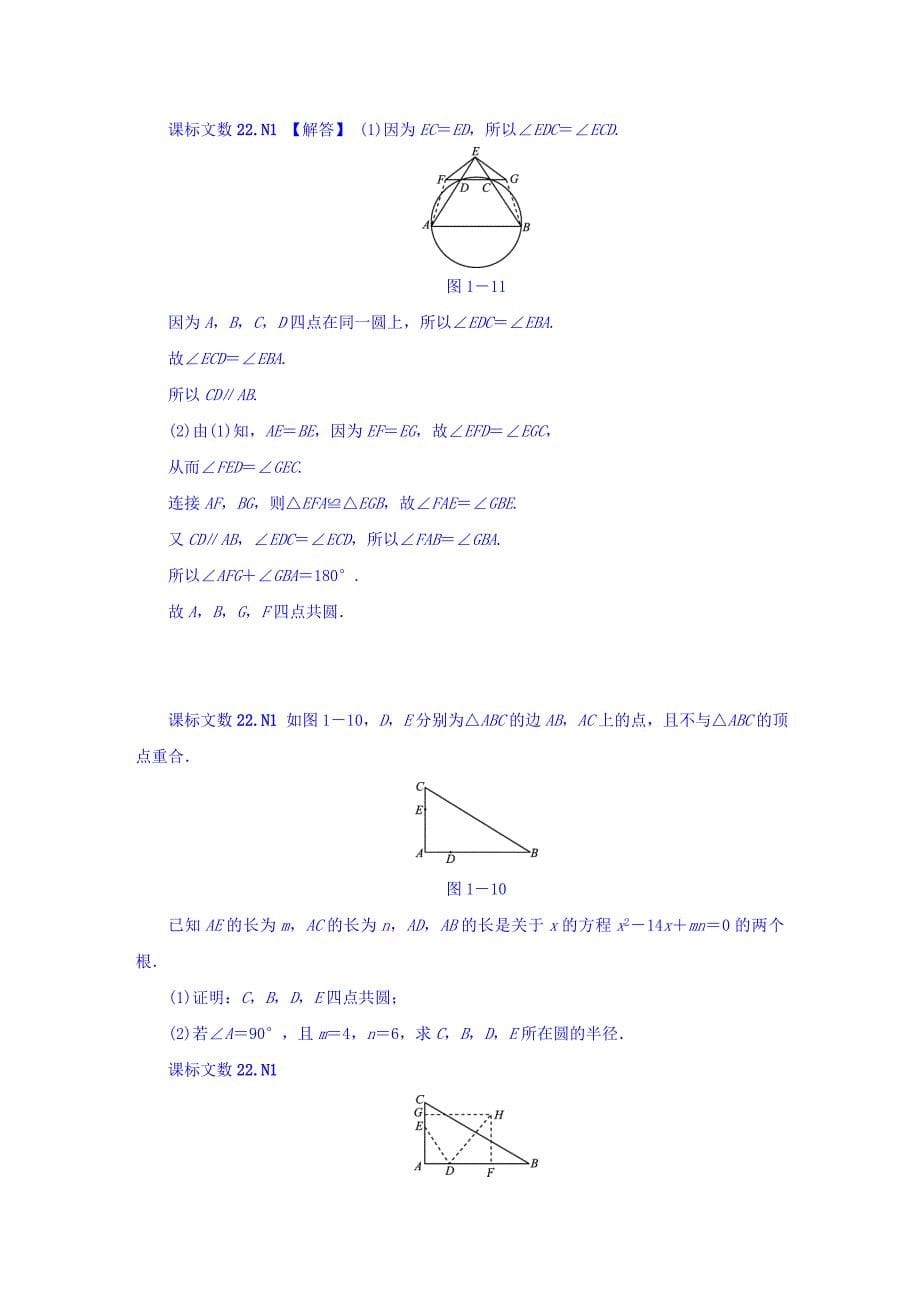 高考复习方案大一轮全国人教数学历年高考真题与模拟题分类汇编 N单元 选修4系列 Word版含答案_第5页