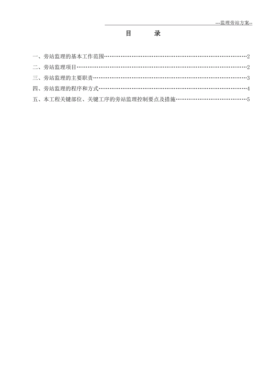 新版燃煤发电工程监理旁站方案（含图表）_第2页