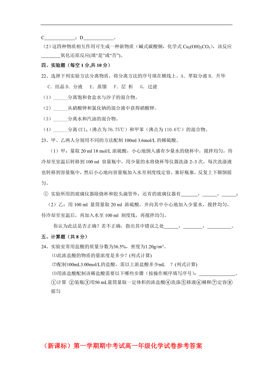 必修1第一学期期中考试高一年级化学试卷(附答案).doc_第4页