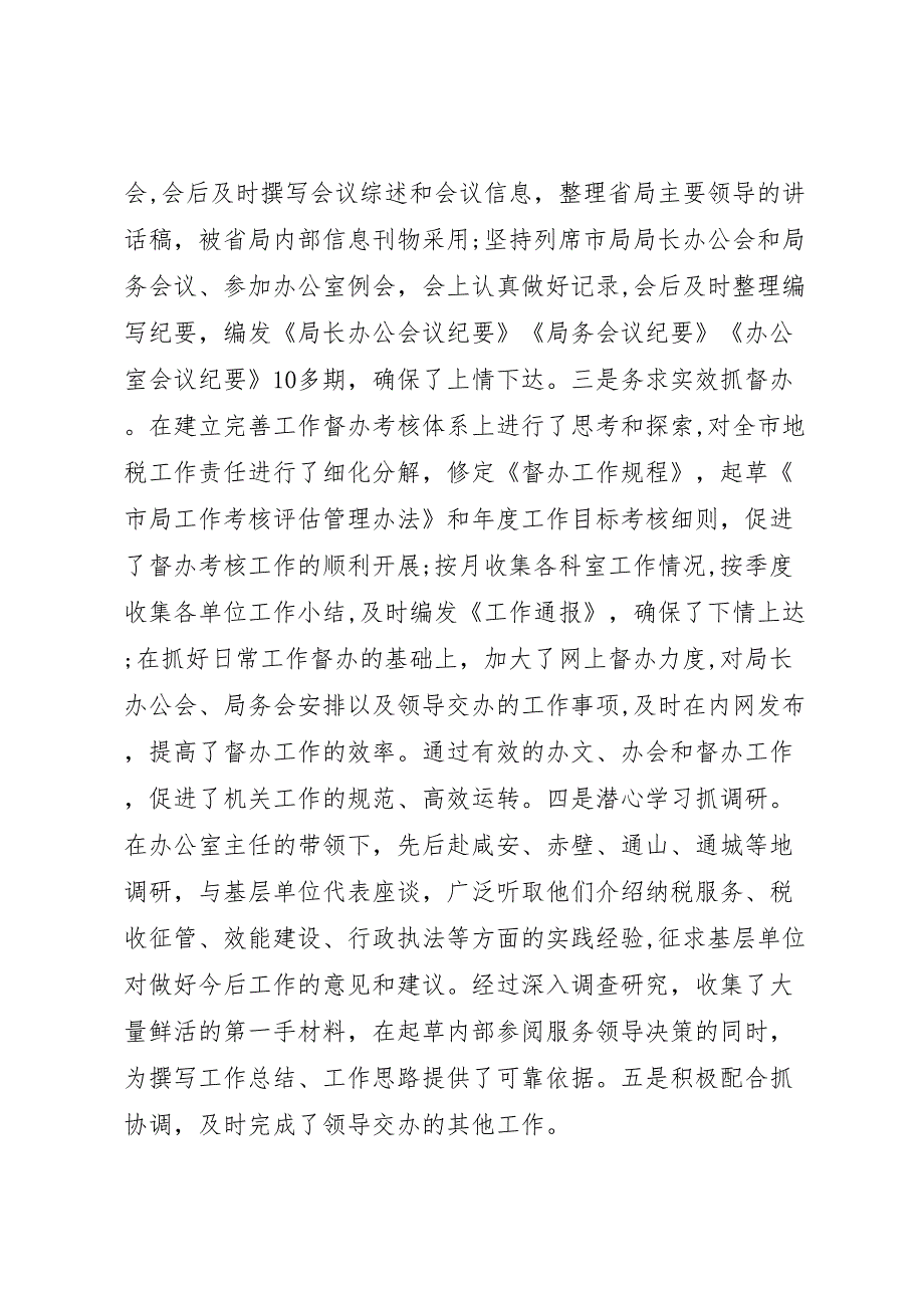 地税系统公务员个人自我总结_第3页