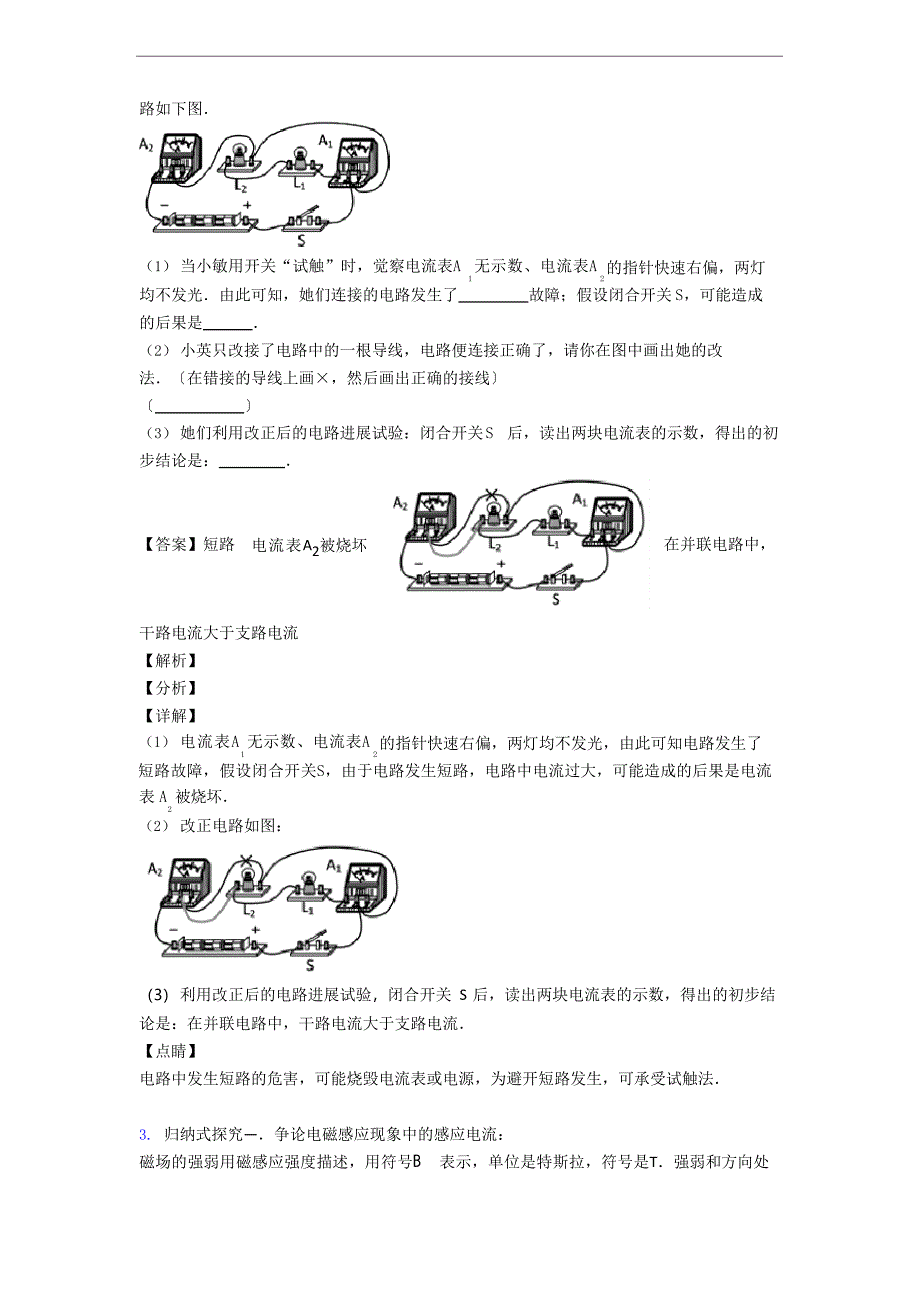 【物理】北京市九年级上册全册全套试卷检测题_第2页