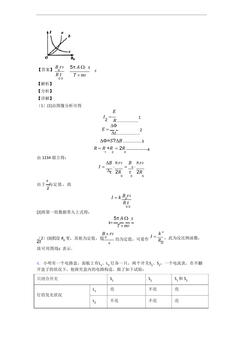【物理】北京市九年级上册全册全套试卷检测题_第4页