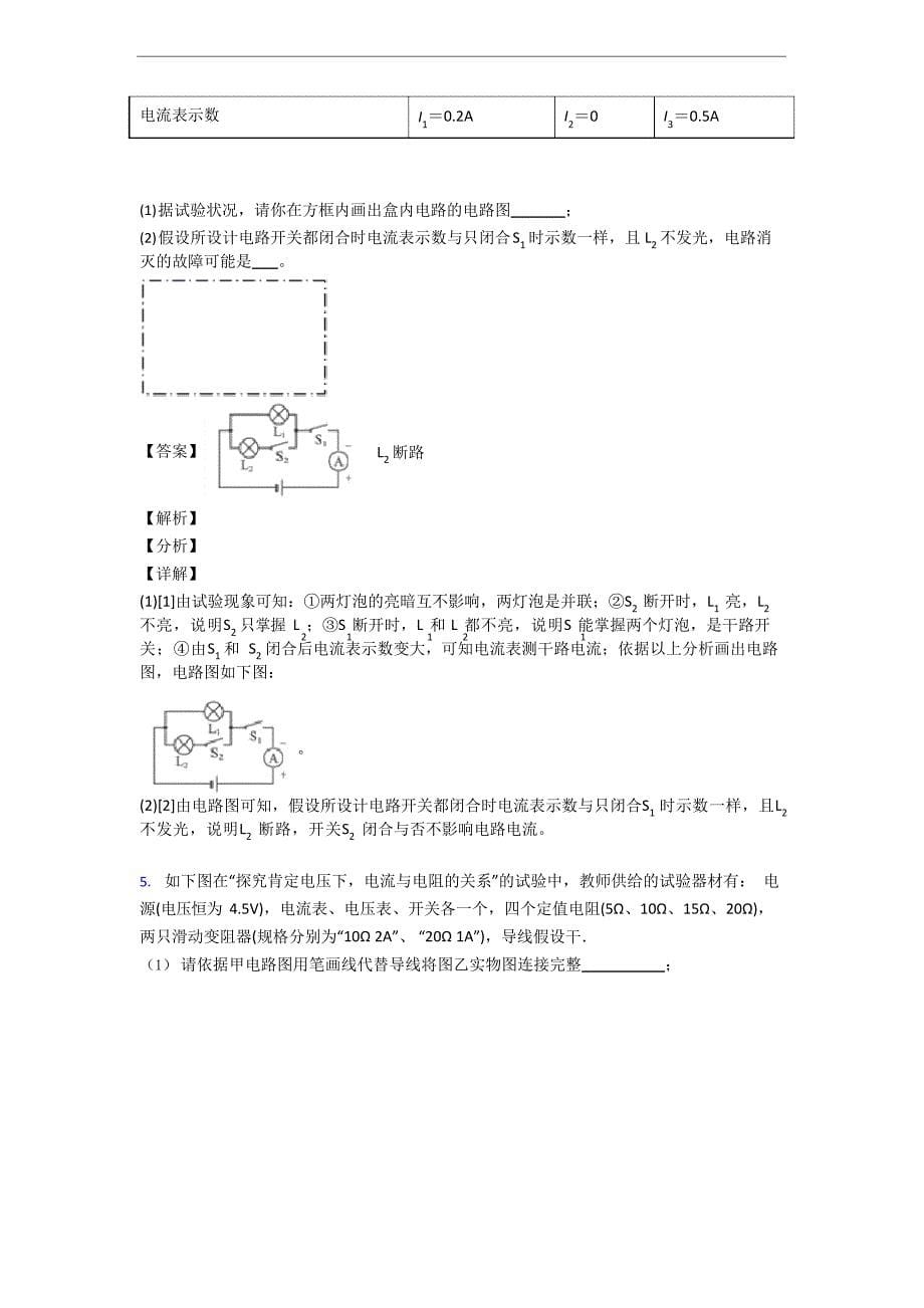 【物理】北京市九年级上册全册全套试卷检测题_第5页