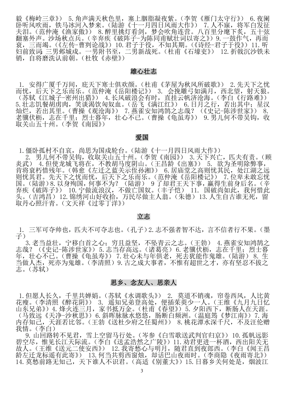 中考重点名言.doc_第3页