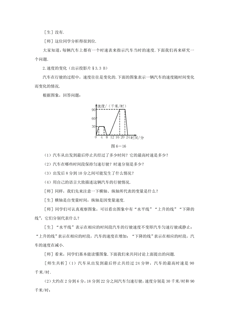 新版【北师大版】七年级下册数学3.3用图象表示的变量间关系第2课时参考教案_第4页