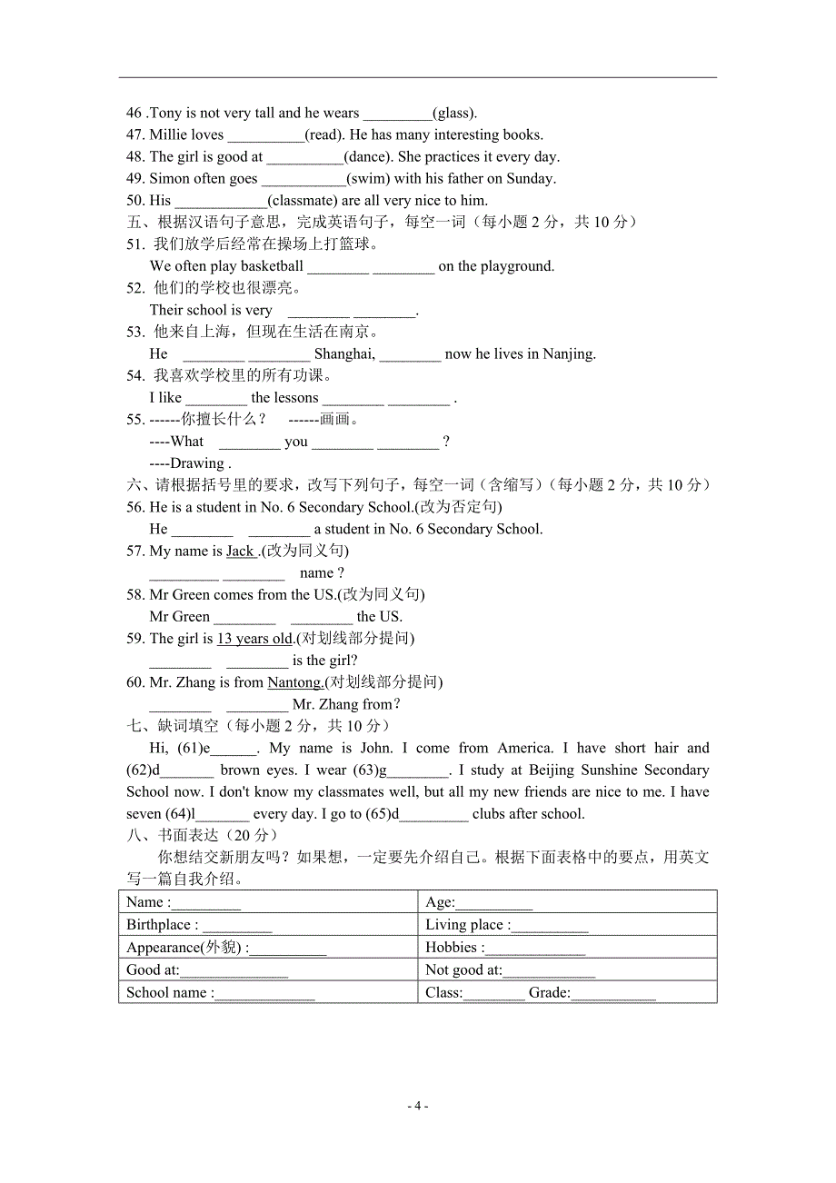 牛津7A_Unit_1_单元检测新.doc_第4页