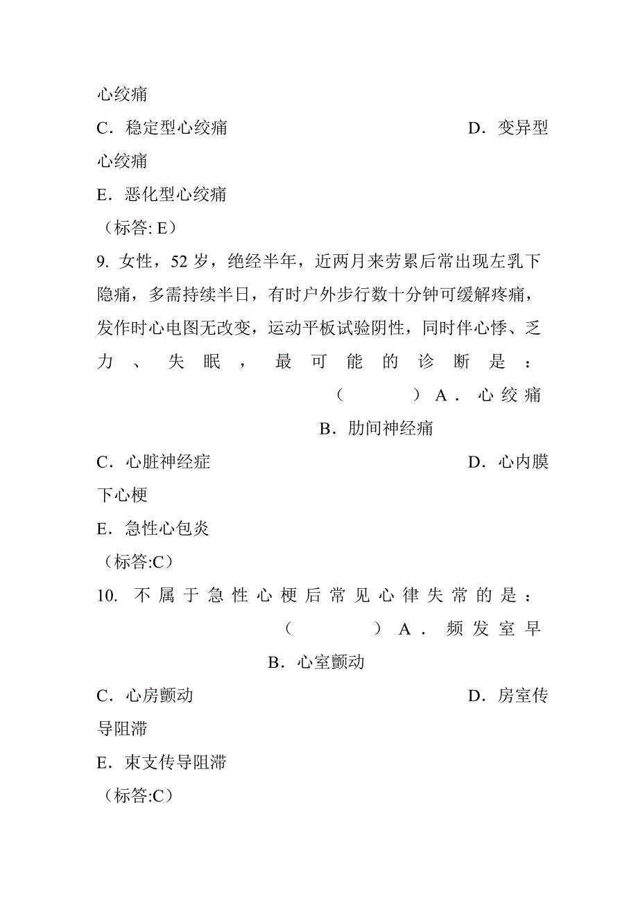 内科学题库循环系统冠状动脉粥样硬化性心脏病_第4页