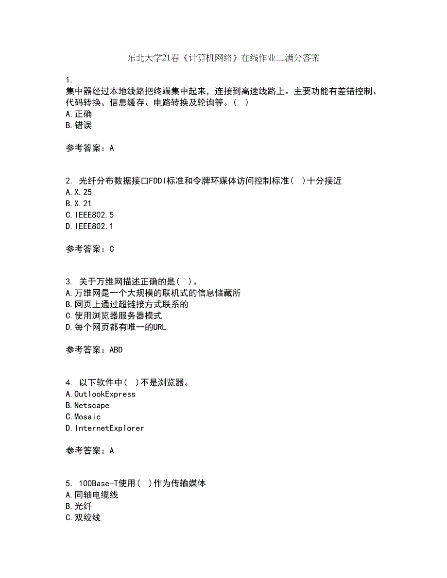 东北大学21春《计算机网络》在线作业二满分答案11_第1页