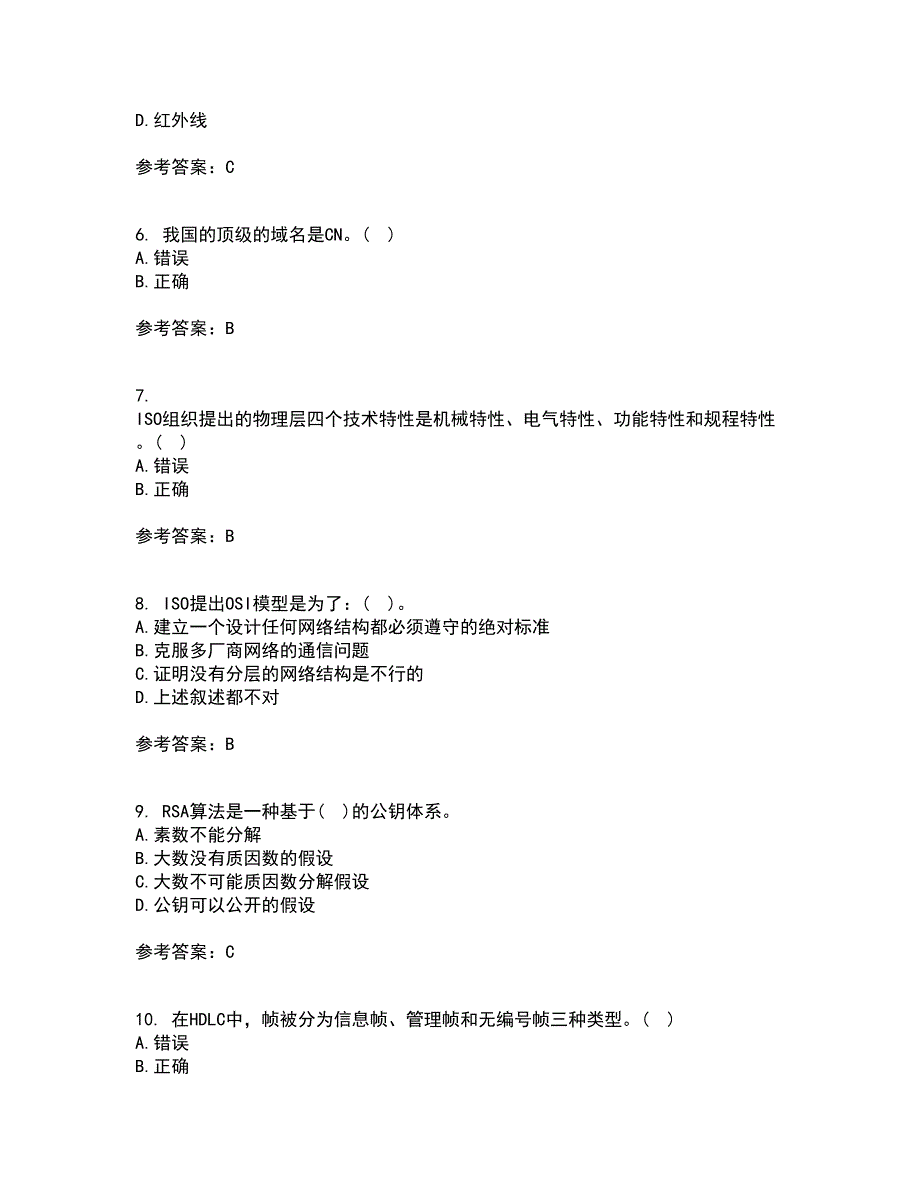 东北大学21春《计算机网络》在线作业二满分答案11_第2页