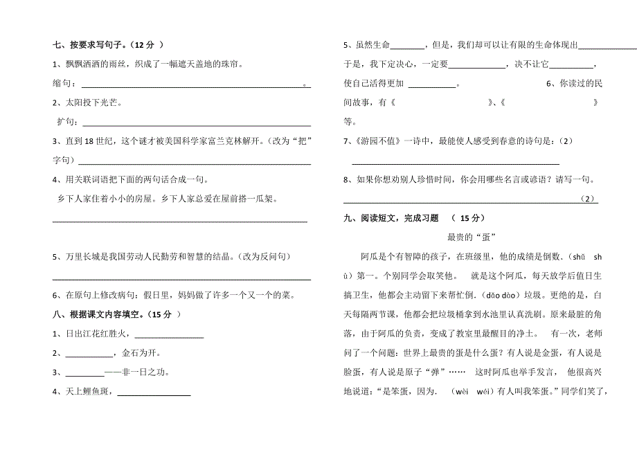 四年级测试卷_第2页