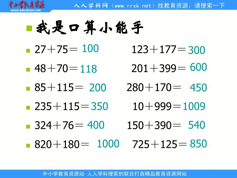 人教版四年级下册加法运算定律的运用1课件_第3页