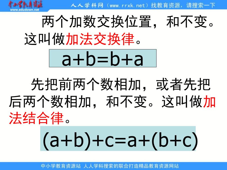 人教版四年级下册加法运算定律的运用1课件_第4页