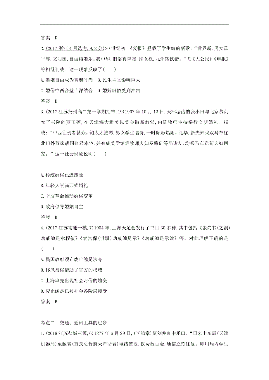 江苏专版版高考历史一轮总复习第四部分中国近代史专题十四中国近现代社会生活的变迁讲义_第3页