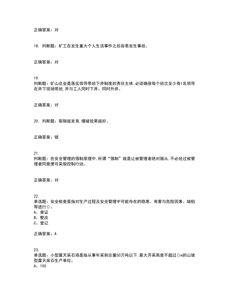 金属非金属矿山（小型露天采石场）主要负责人安全生产考试内容及考试题满分答案第41期_第4页