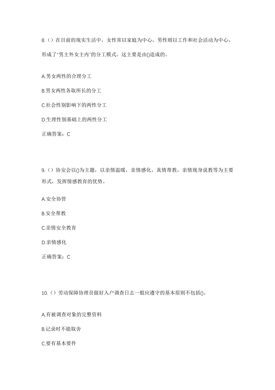 2023年山东省聊城市莘县王庄集镇朱村村社区工作人员考试模拟题及答案_第4页