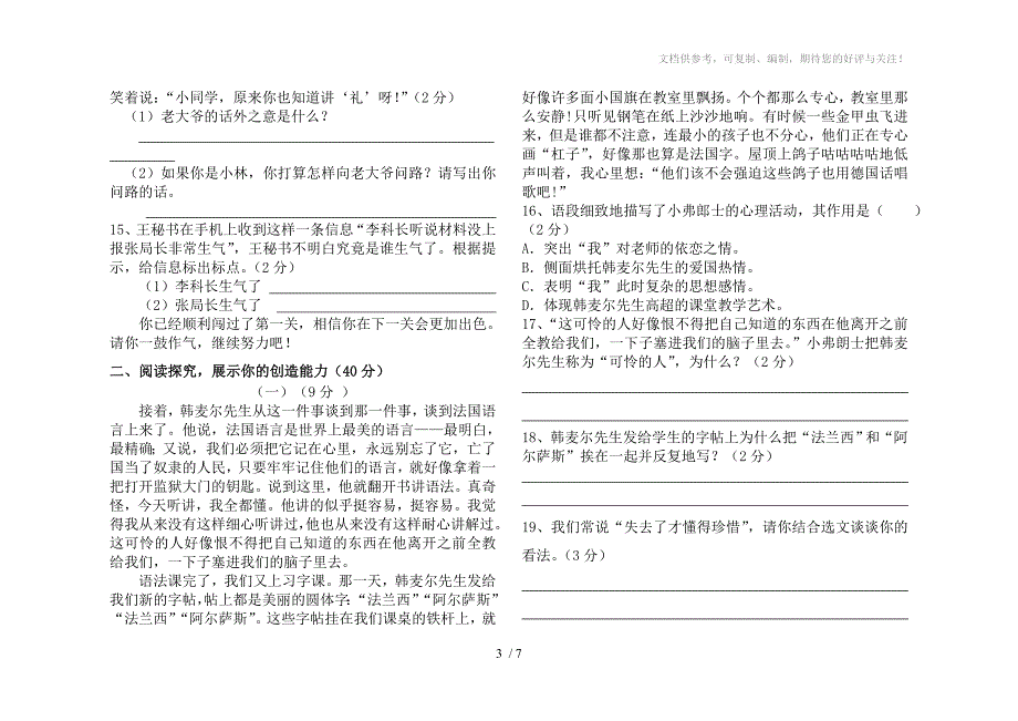 芳七年级下册语文期中试卷及答案_第3页