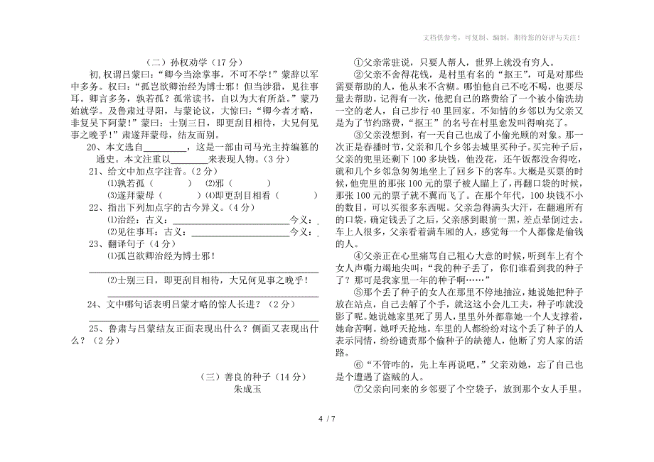 芳七年级下册语文期中试卷及答案_第4页