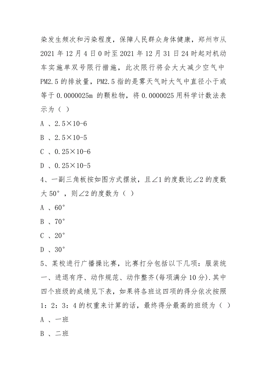 2021年河南省中招第二次模拟考试数学试卷含答案_第2页