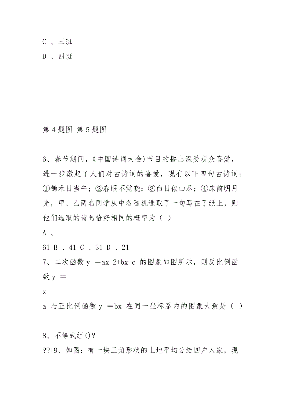 2021年河南省中招第二次模拟考试数学试卷含答案_第3页