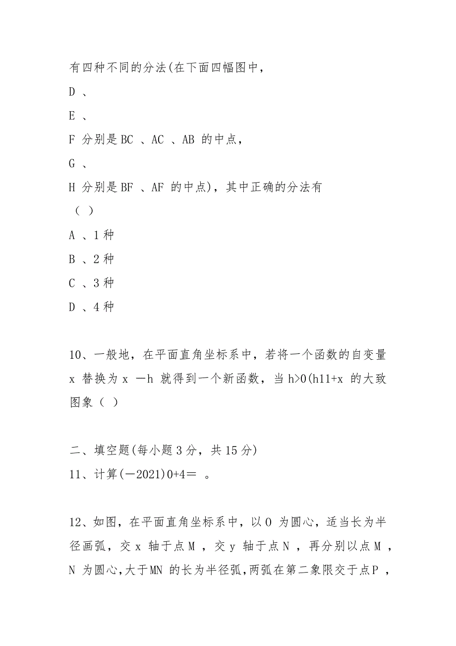 2021年河南省中招第二次模拟考试数学试卷含答案_第4页