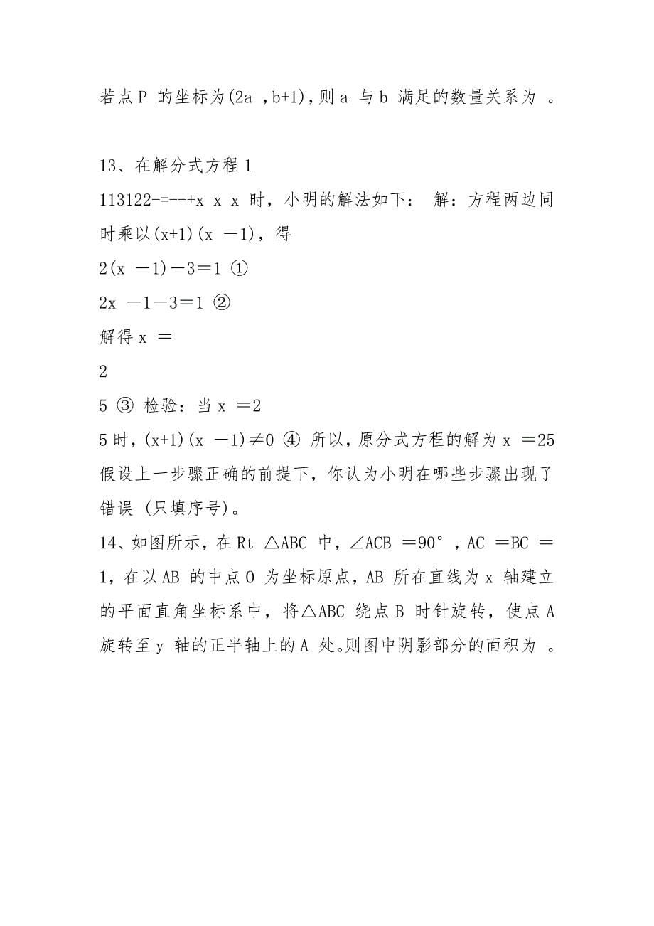 2021年河南省中招第二次模拟考试数学试卷含答案_第5页