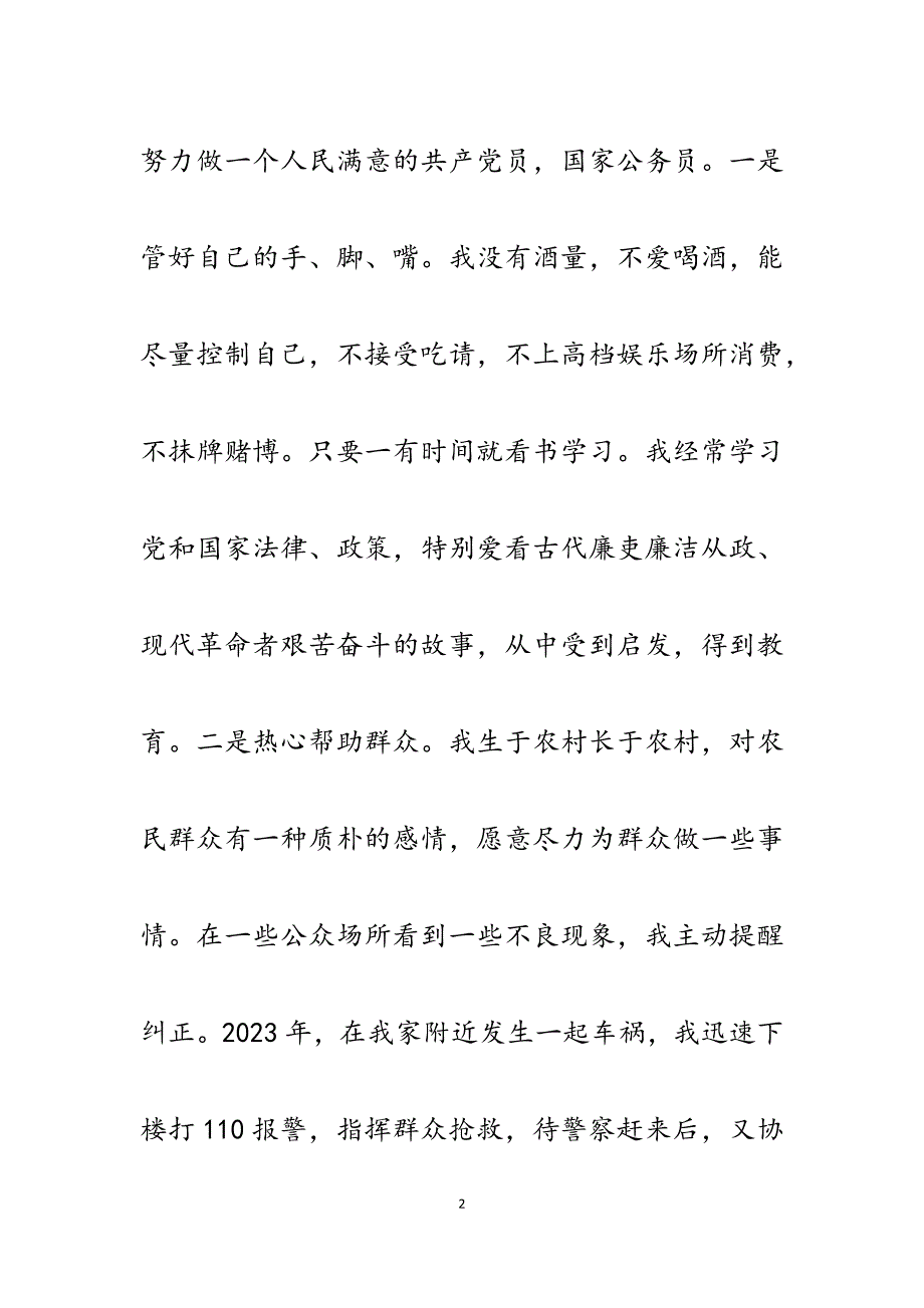 2023年市纪委监察局党风廉政建设室主任思想工作个人总结.docx_第2页