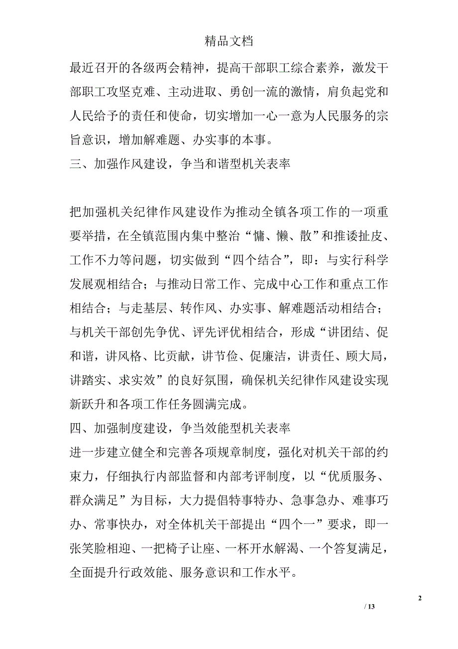 机关作风表态发言_第2页