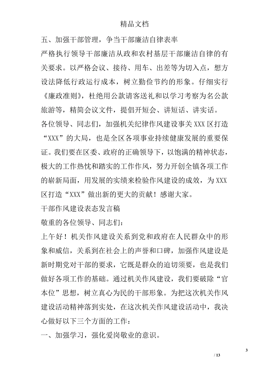 机关作风表态发言_第3页