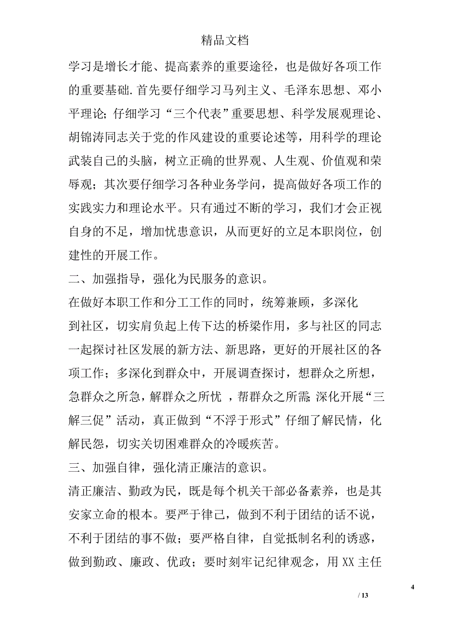 机关作风表态发言_第4页