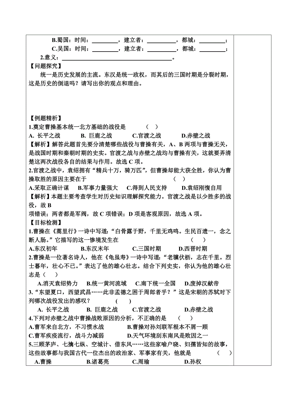 三国鼎立局面的形成.doc_第2页