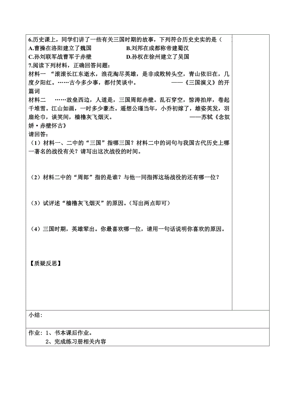 三国鼎立局面的形成.doc_第3页