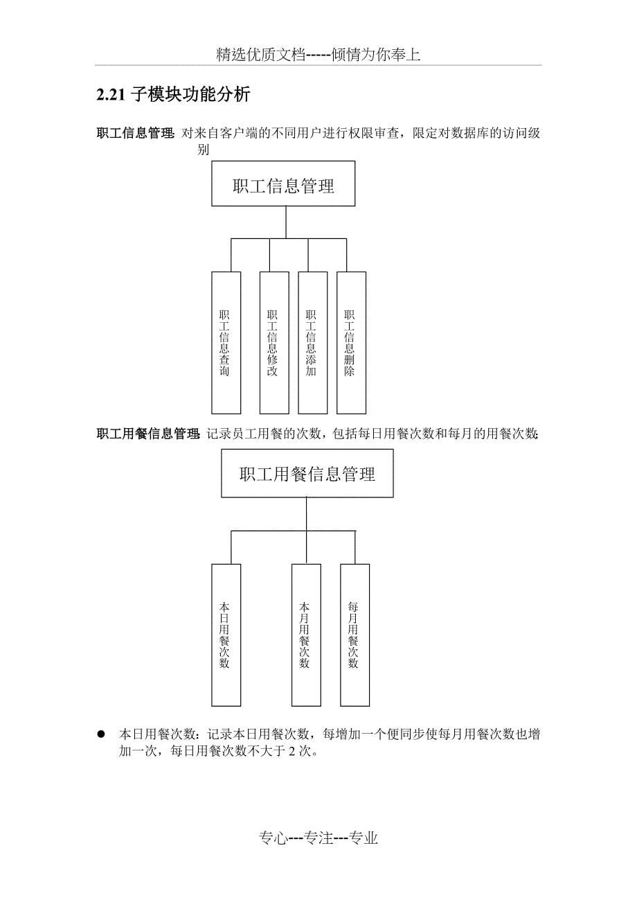 题目11-某公司的自助餐管理系统_第5页