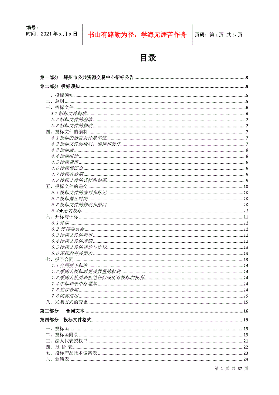 某学校教学台式电脑采购招标文件_第4页